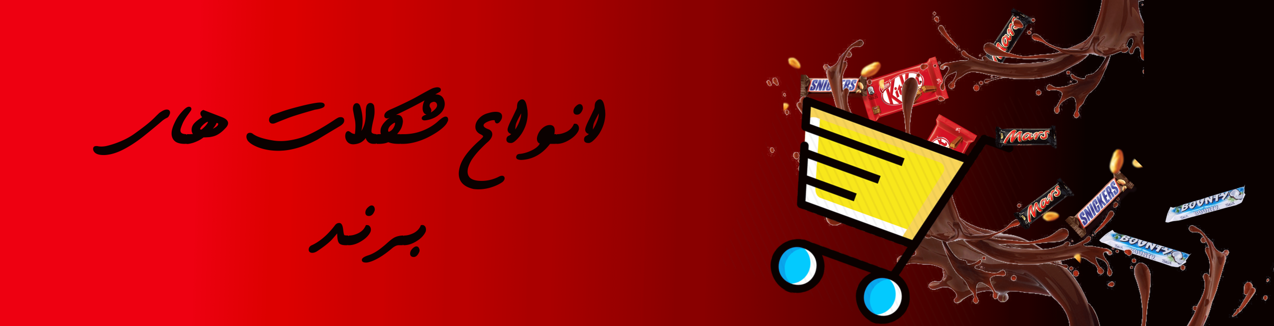 شکلات